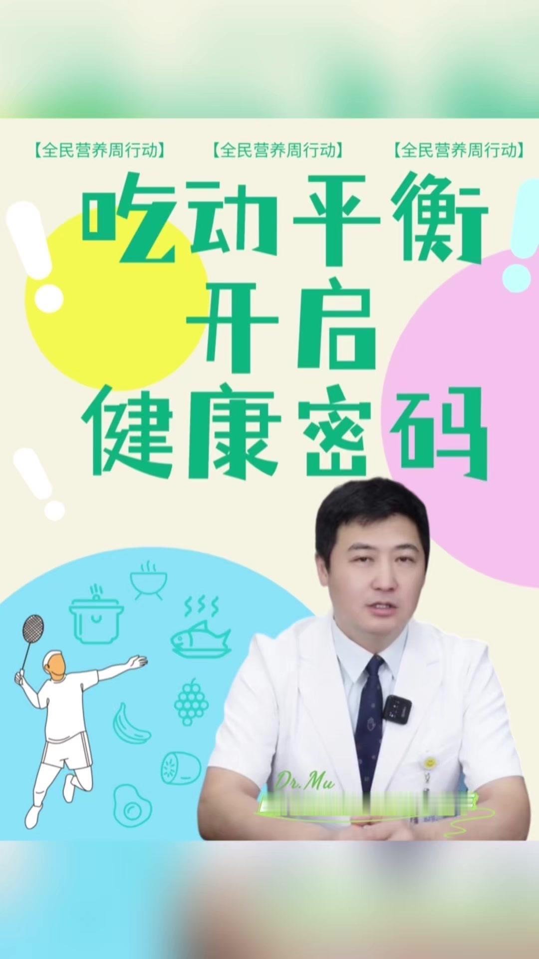 5月17日到23日是第11届全民营养周，今年的主题是“吃动平衡，健康体重，全民行