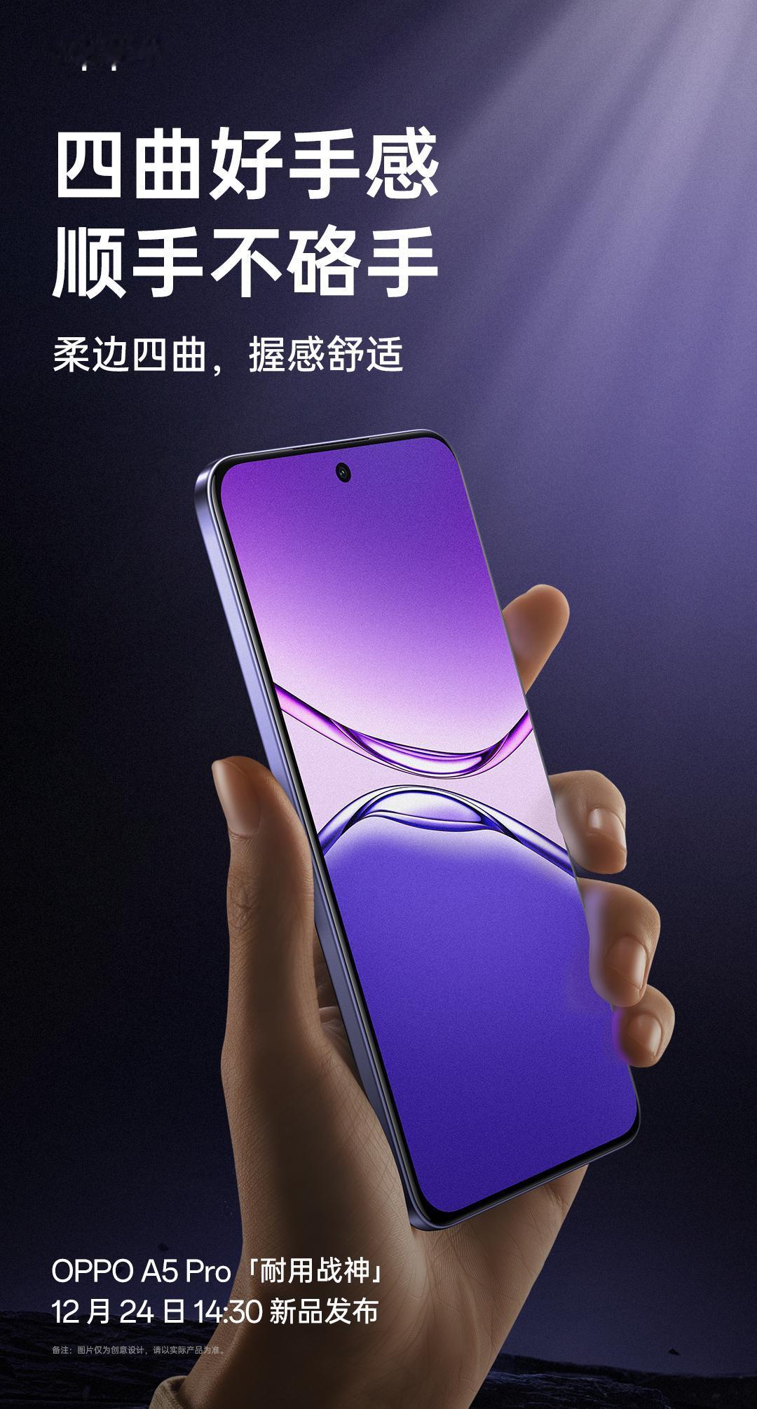 OPPO A5 Pro，耐用战神也用上四曲柔边，有意思啊。看来OPPO的抗摔技术