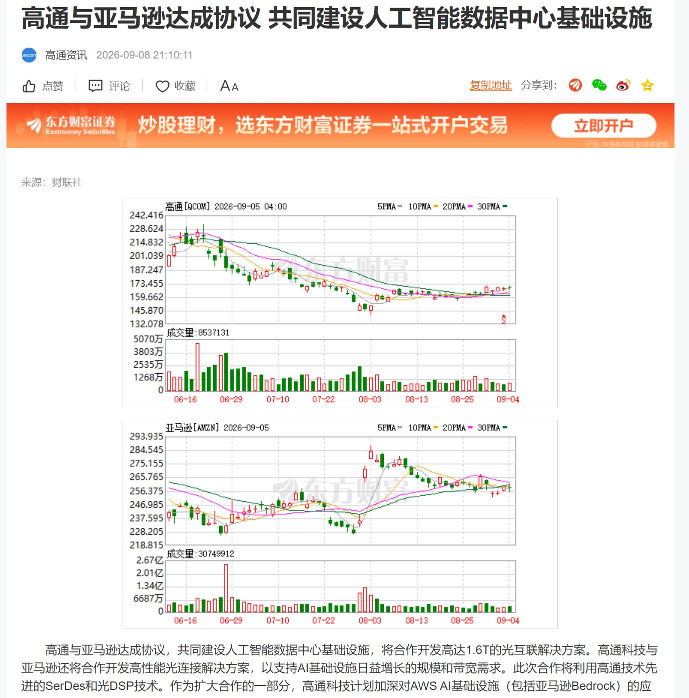 高通与亚马逊达成协议 共同建设人工智能数据中心基础设施 ​​​