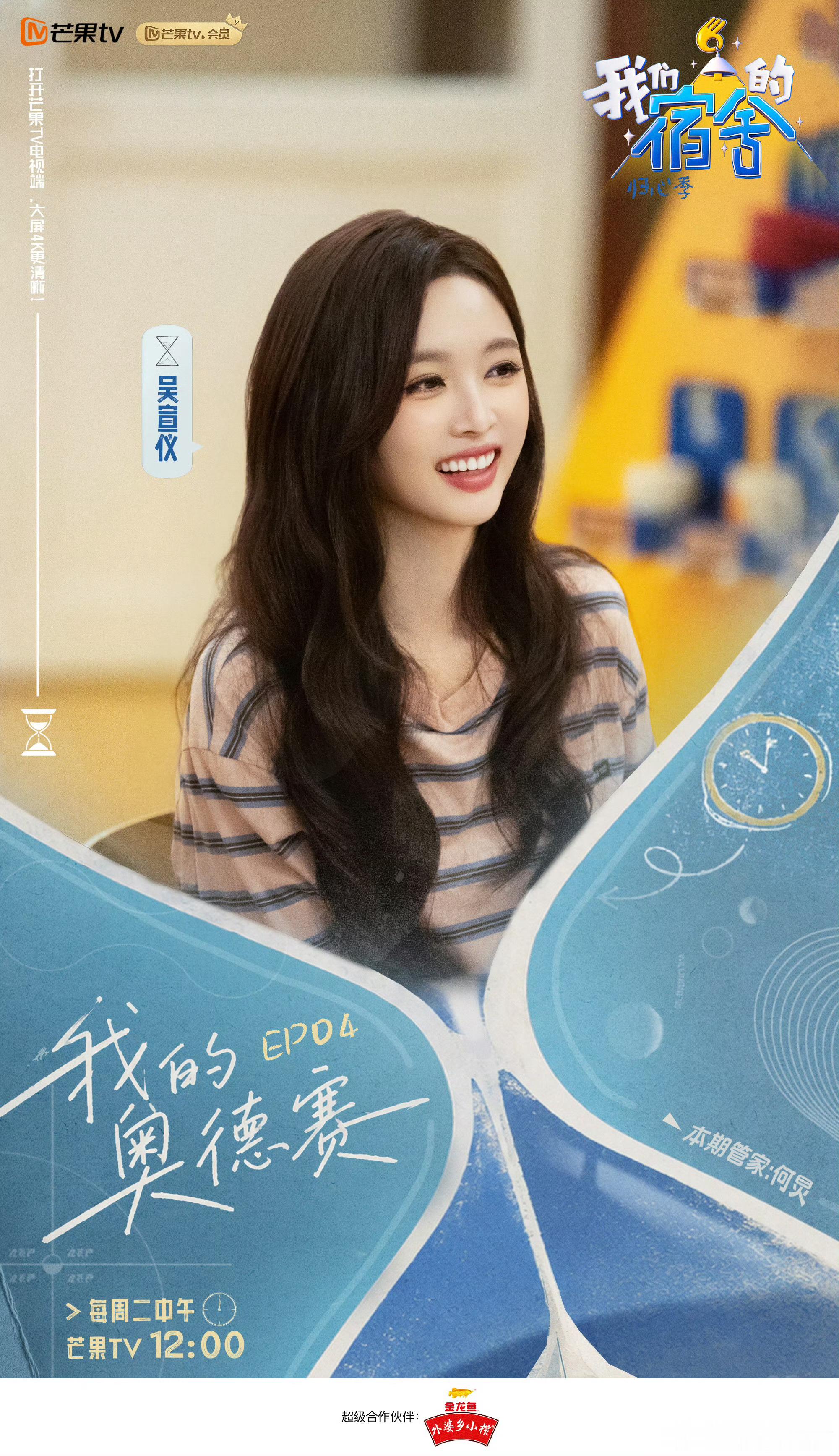 火箭少女101 wxy吴宣仪爱上另一个我 吴宣仪我们的宿舍 剧照原博网页链接