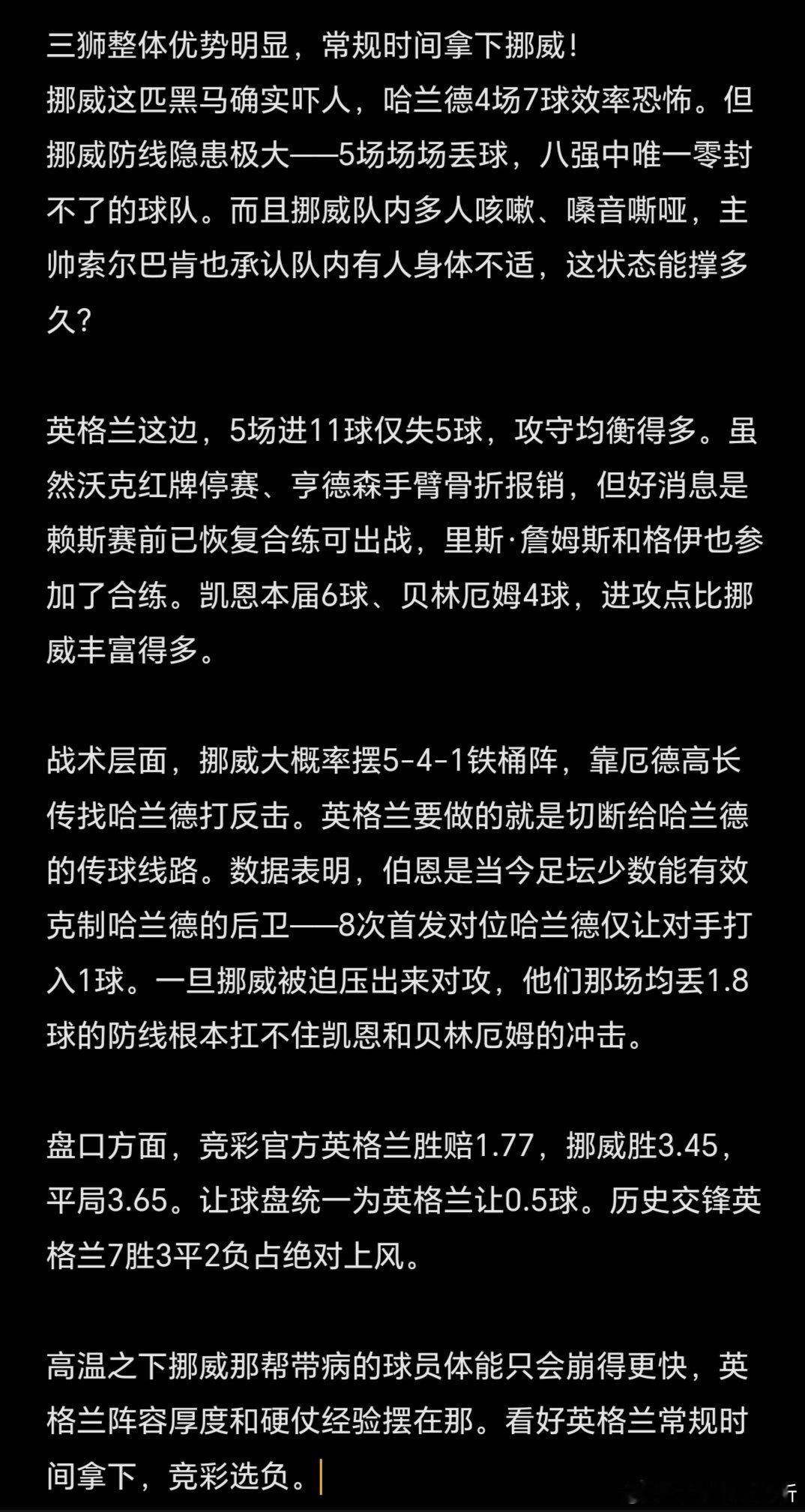 挪威带病出征！英格兰全主力归来，三狮注定常规时间击溃北欧黑马！ 