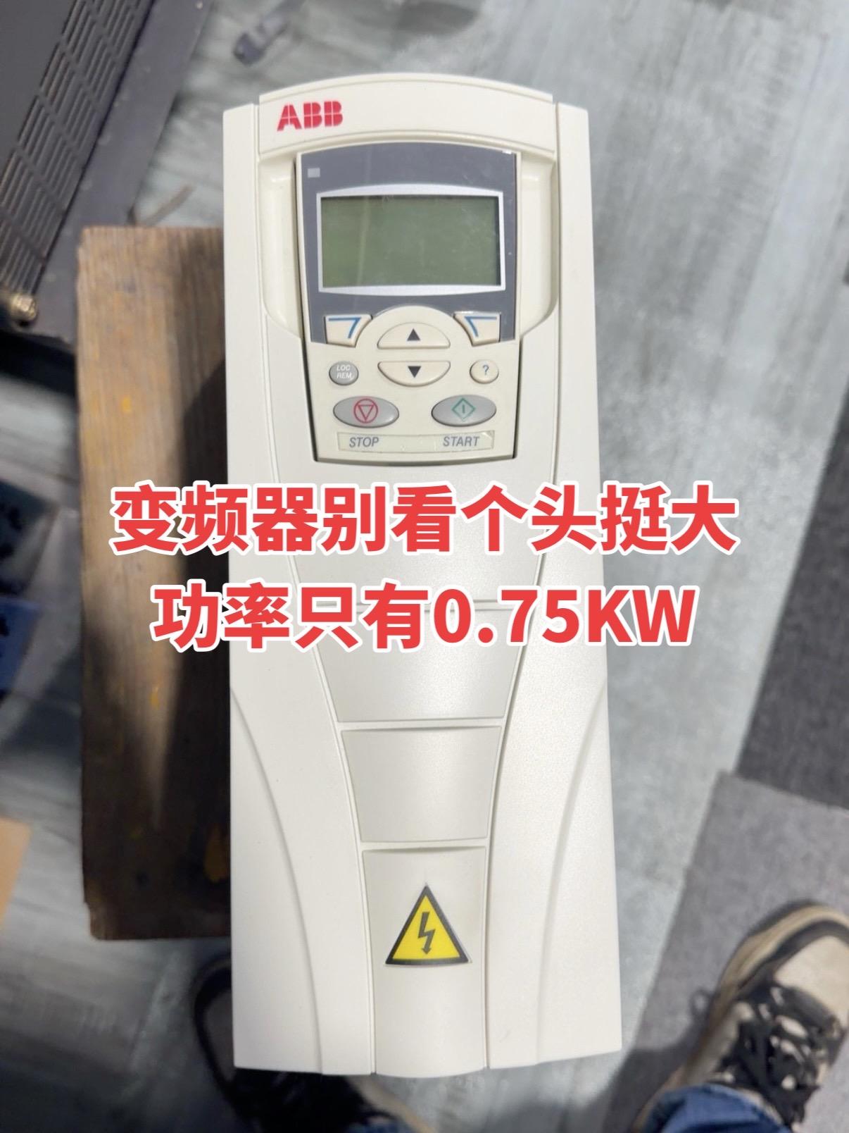 变频器别个头挺大，功率只有0.75KW电工