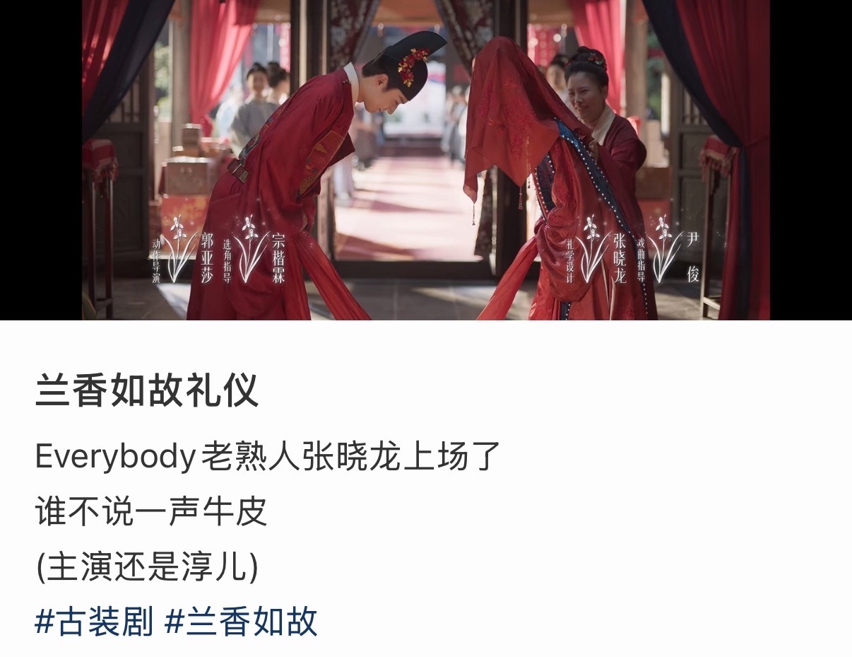 兰香如故礼仪是温太医教的兰香如故温太医指导礼仪 没想到兰香如故的礼仪指导居然是温