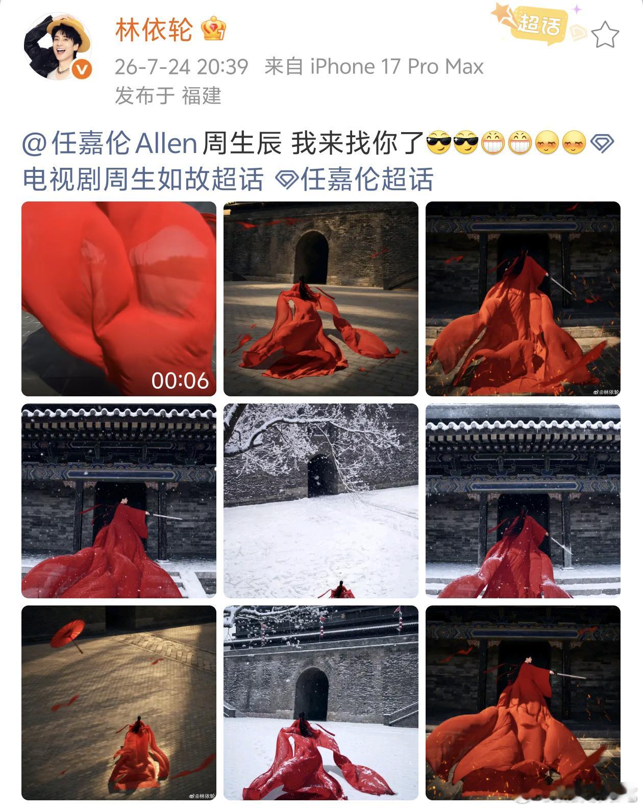 林依轮这是真找周生辰啊，直接发在任嘉伦超话还林依轮在西安城墙喊话任嘉伦