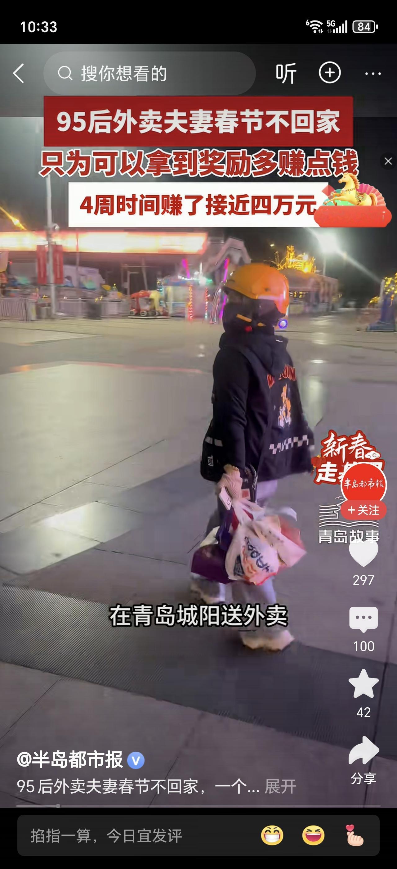 河南一对95后夫妻，今年春节干了一件大事——留在青岛送外卖，一个月狂赚近4万！网