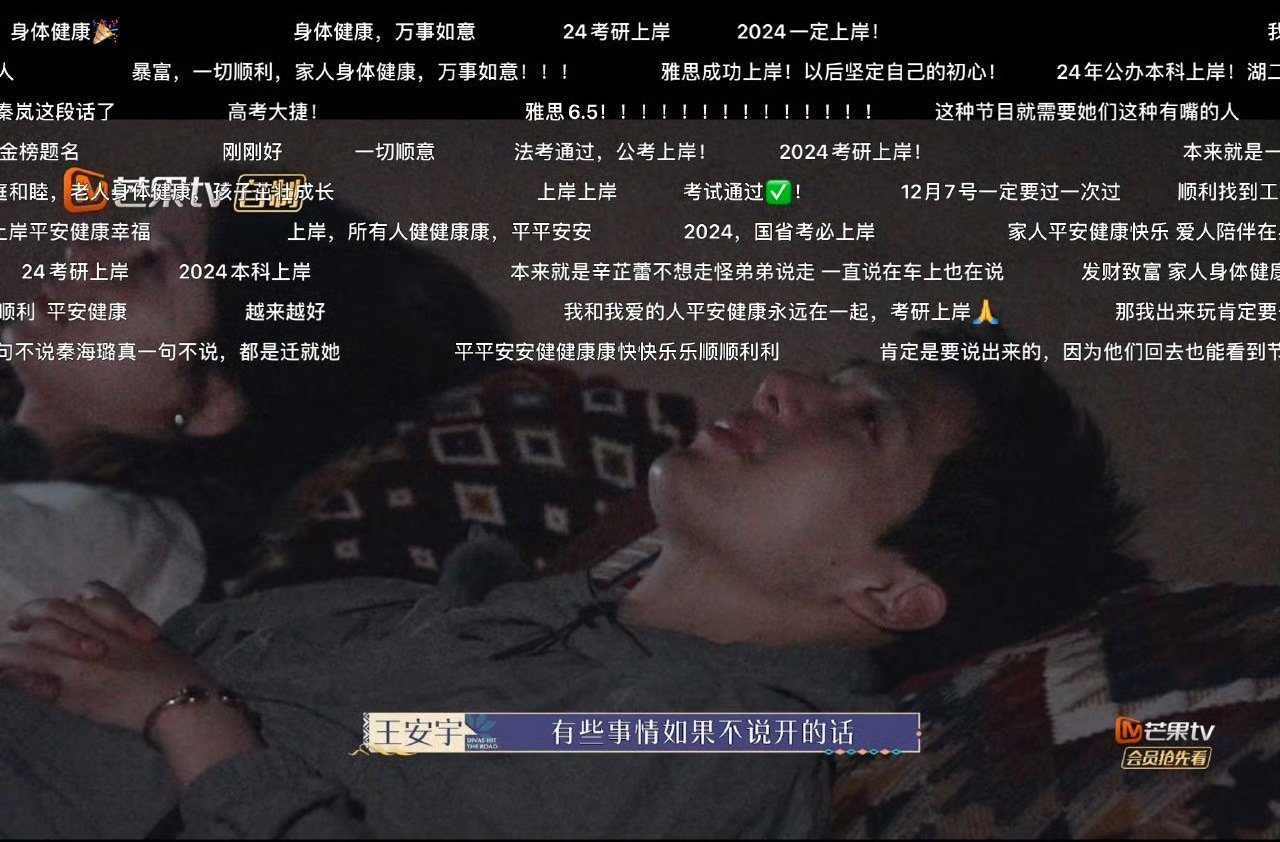 原来在花少弹幕刷上岸真的会上岸，这季花少封神了🙏#花少5押中考研政治题# ​​