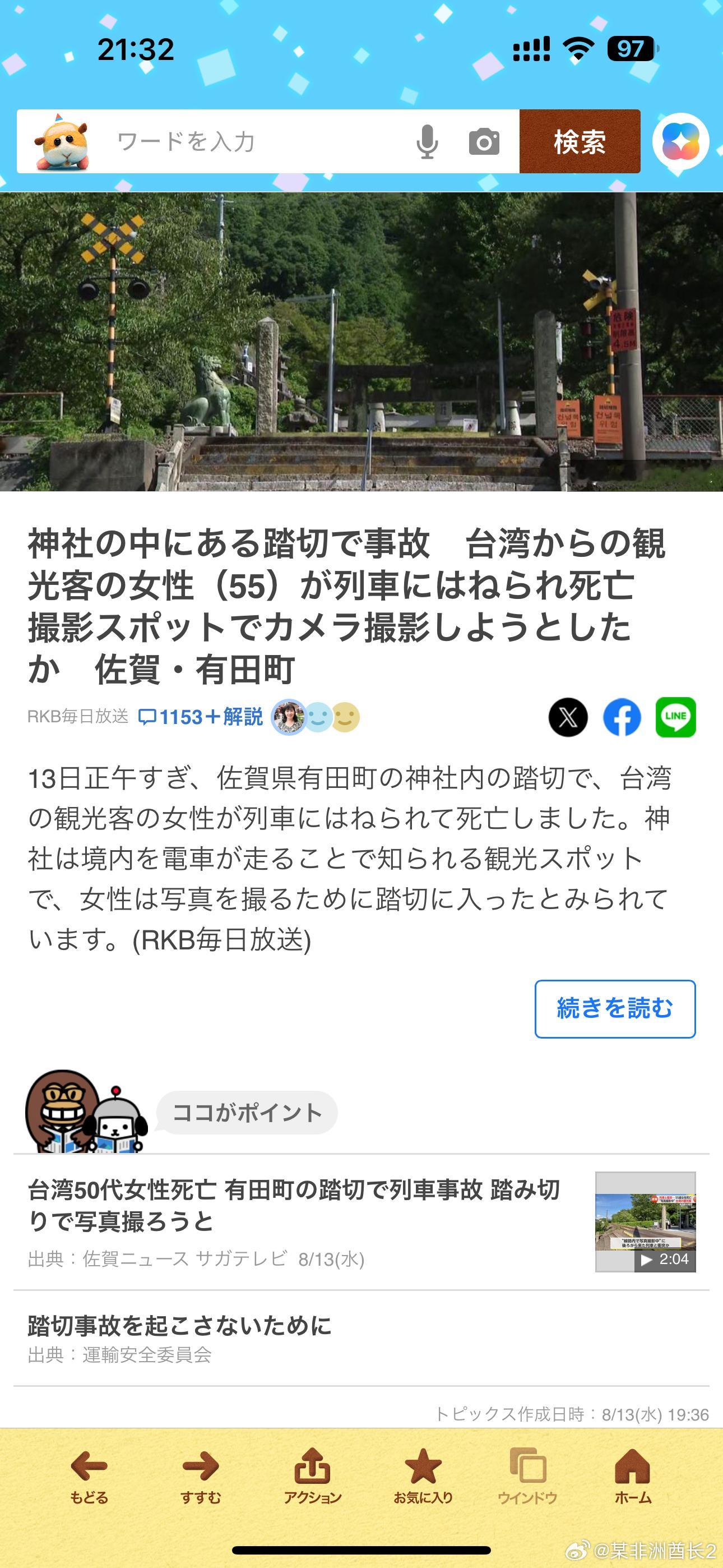海外新鲜事一台湾游客在日本铁道口被撞身亡 居然还有这种门口就是铁道口的[哆啦A梦