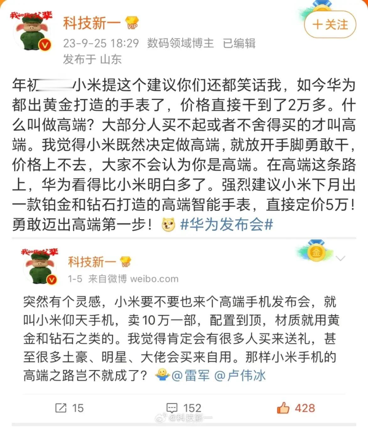 某博主给小米出了个《高端速成法》，你们觉得可行吗？
说实话这个提议让我想起了当年