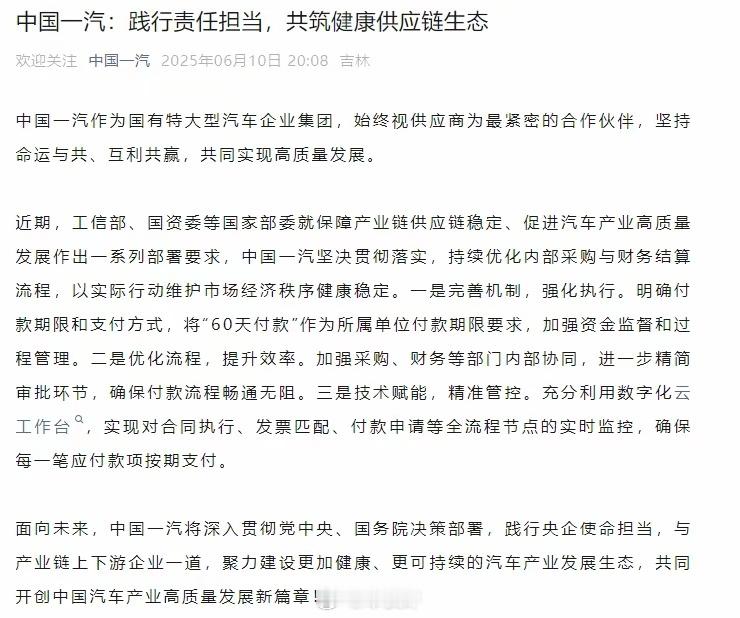 车企集体发声，缩短付款周期，对供应商和整个汽车行业来说是件好事。只不过不太理解赛