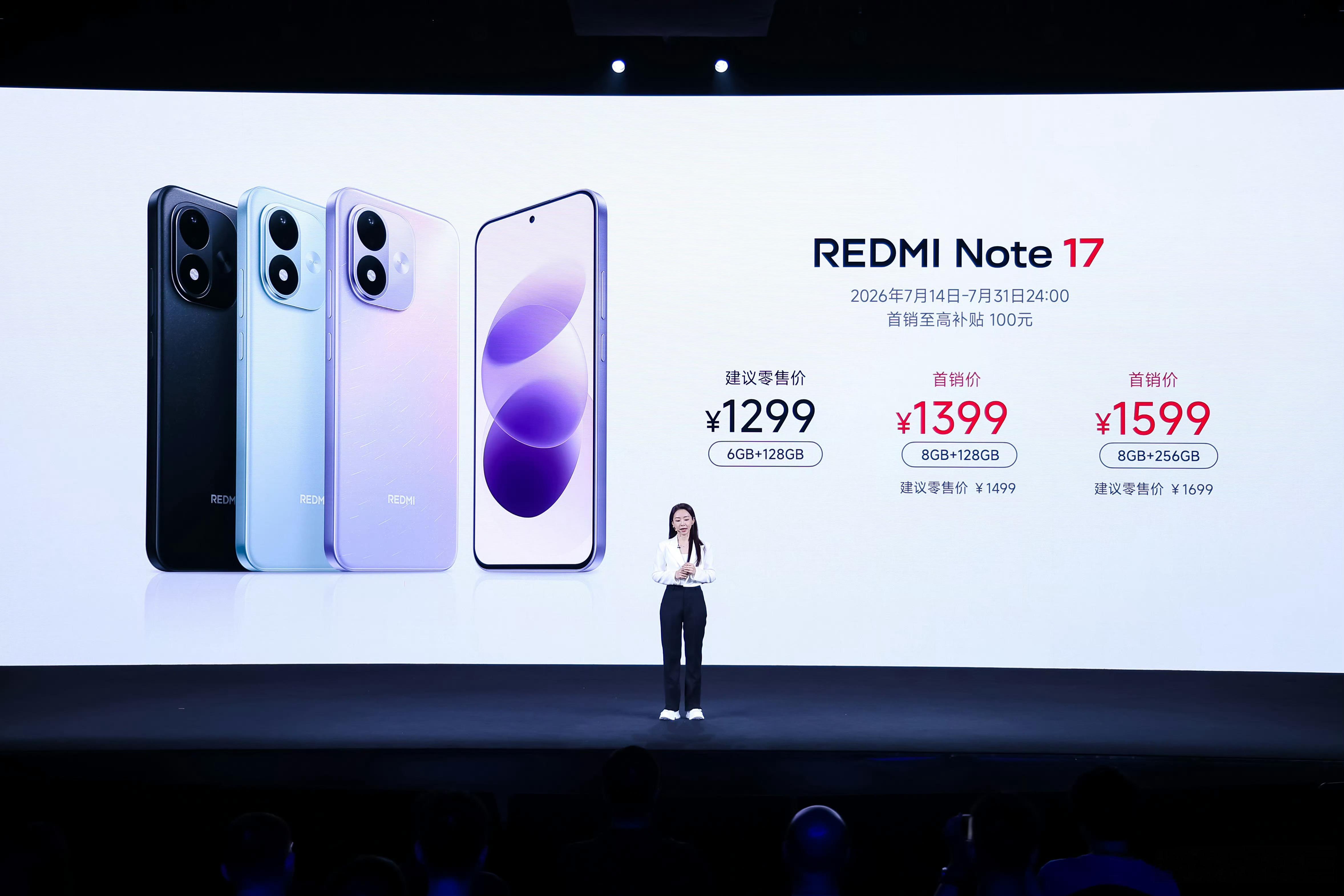 红米Note17价格REDMI Note17系列正式发布，Note 17标准版1