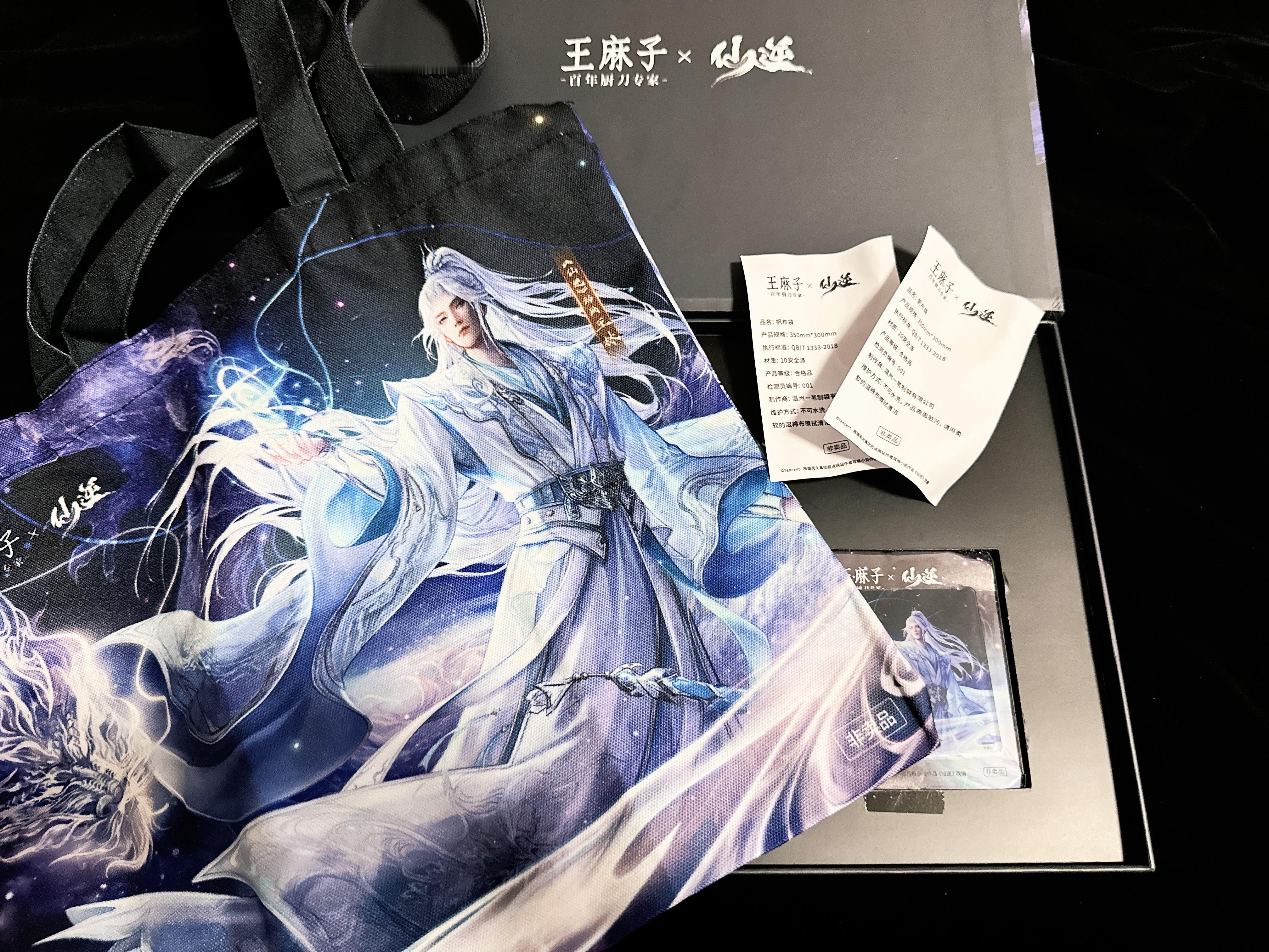 仙逆王林[超话]  王麻子菜刀帆布袋的质量还不错，外面扎个几个吧唧就是妥妥的痛包