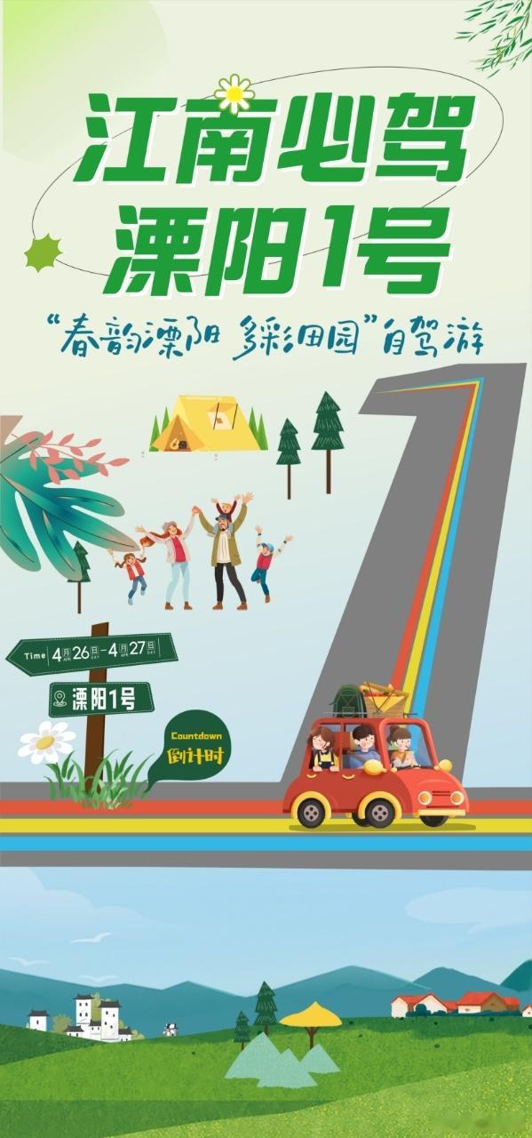 🚏别问路多远🔍📸问就是“溧”刻出发🔜江南必驾·溧阳1号 “春韵溧阳 多彩