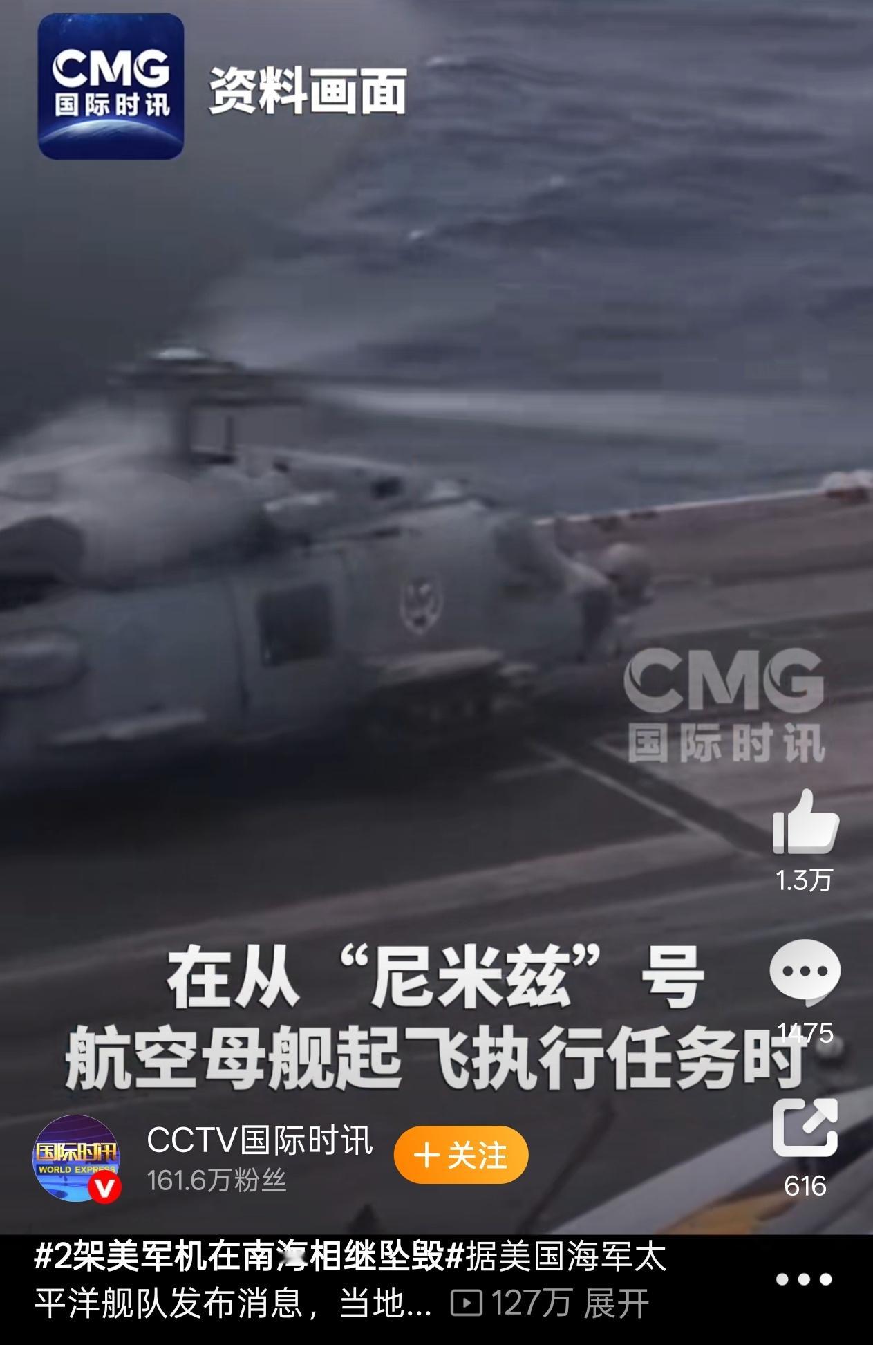 2架美军机在南海相继坠毁 “我们受过专业训练一般不会笑，除非忍不住 [跪了]” 