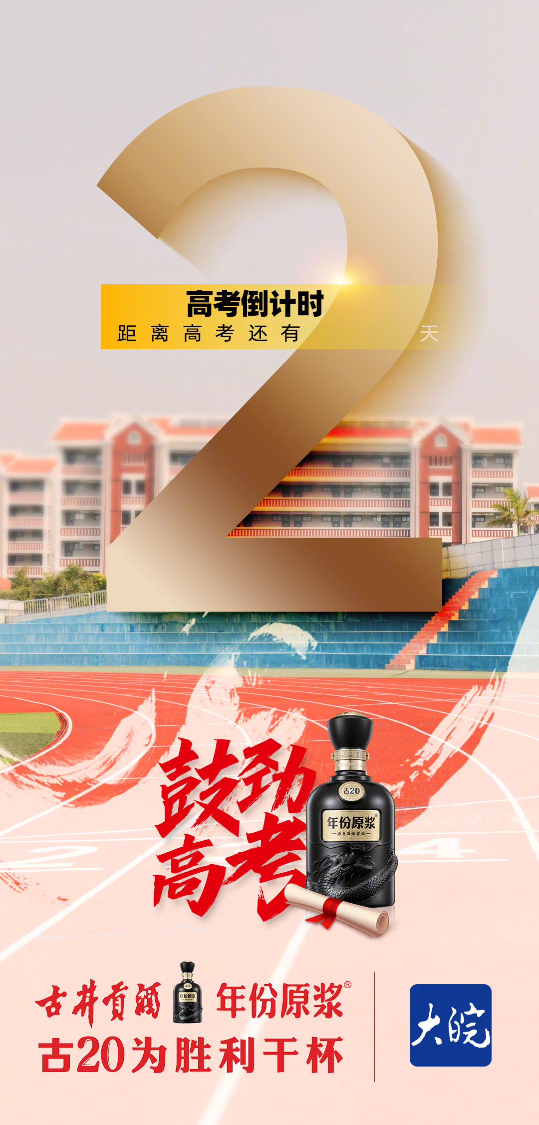 不是考生？没关系！欢迎加入#高考祝福接力#！ 用 “你的身份/城市 + 一句专属