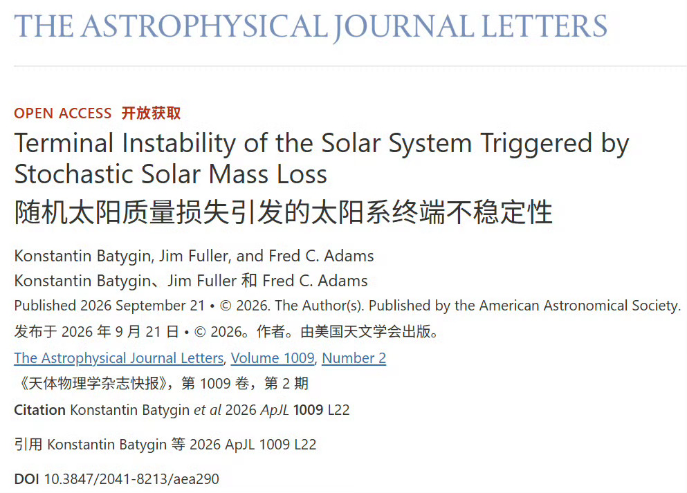 研究称太阳系行星只剩六十亿年¹ 你们看，人类还是太乐观了！60亿年、1000亿年