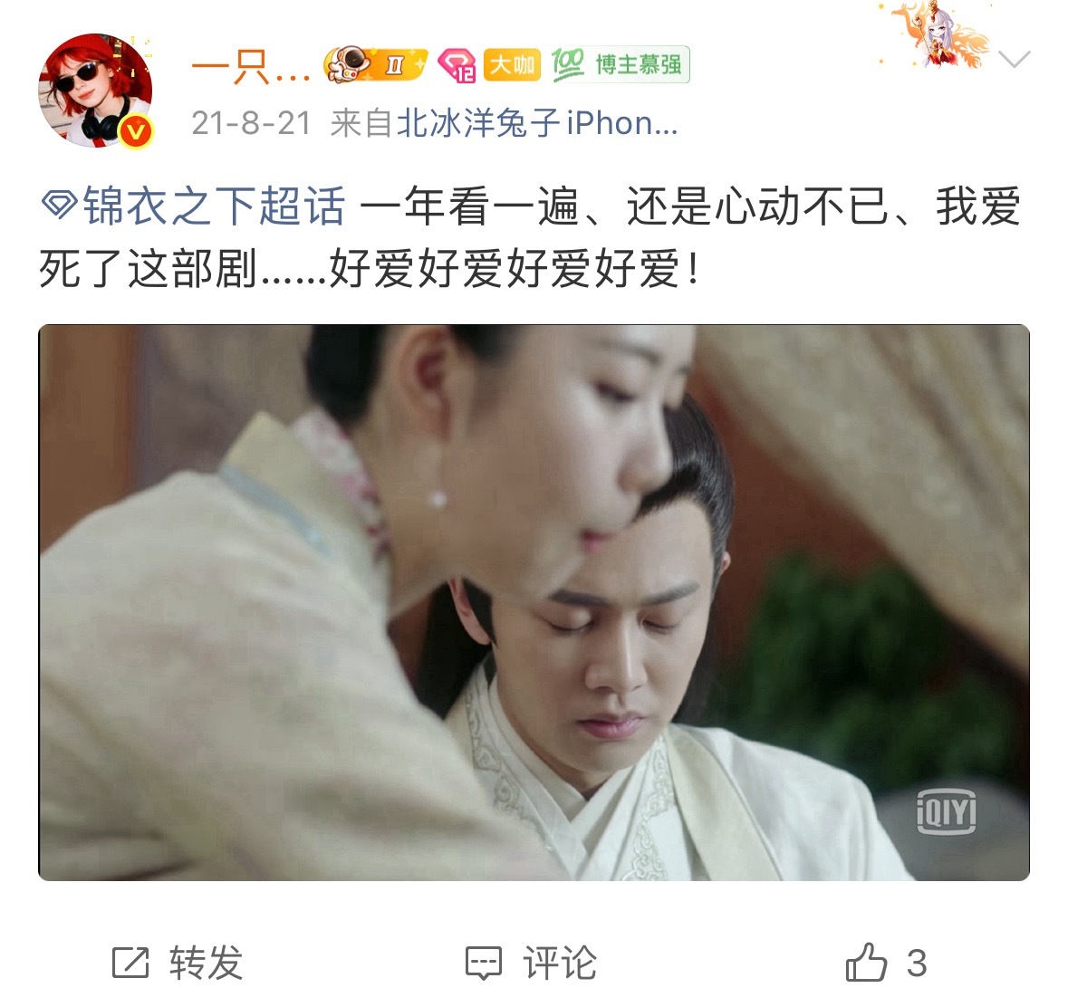 也就…《锦衣之下》超话12级吧
