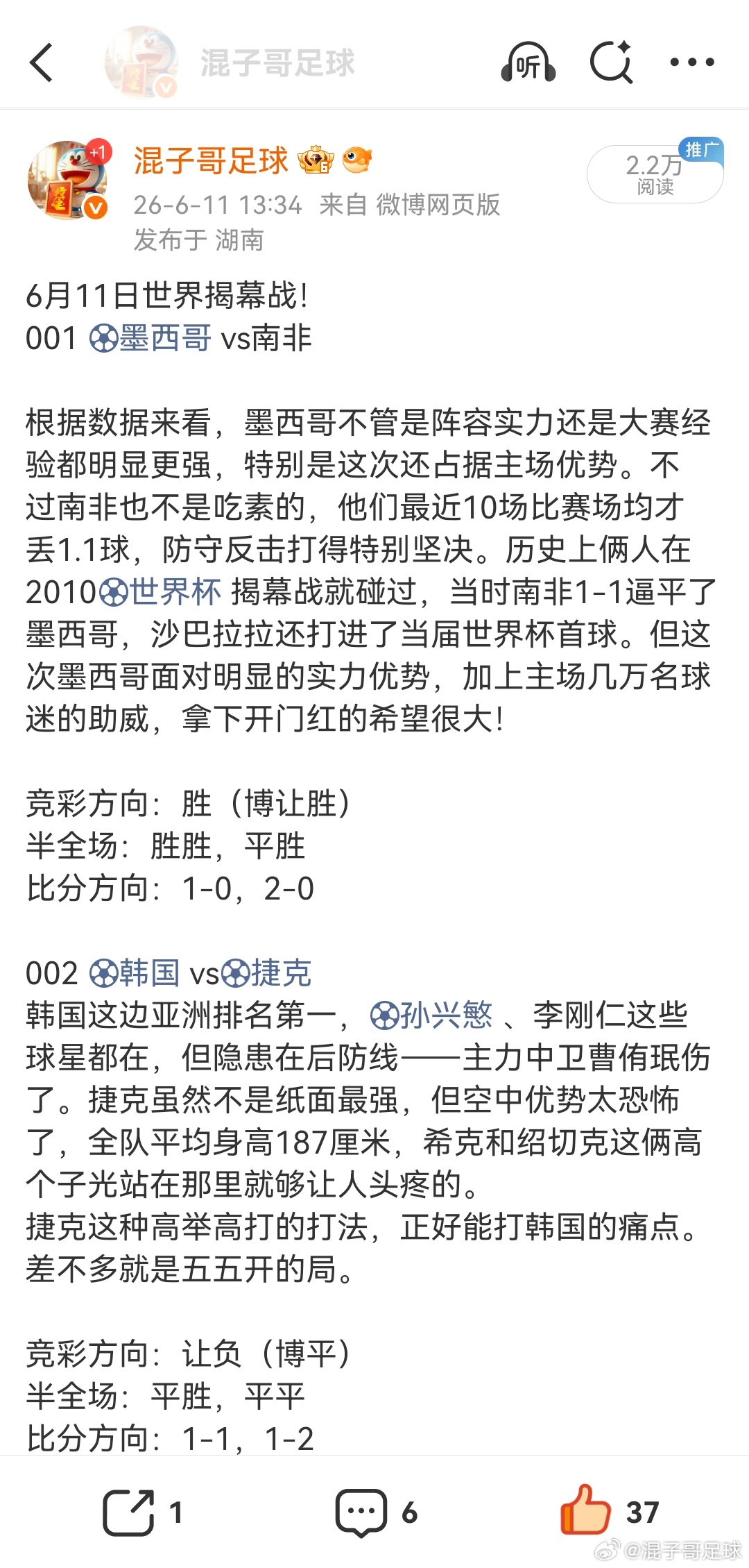 第一场开门红拿下比分，高配，第二场10点韩国vs捷克继续拿捏！每日足球推荐韩国v