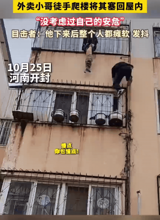河南开封，男孩悬挂在4楼的防盗窗外。妈妈在屋里拉着孩子。就在妈妈快没劲儿的时候，
