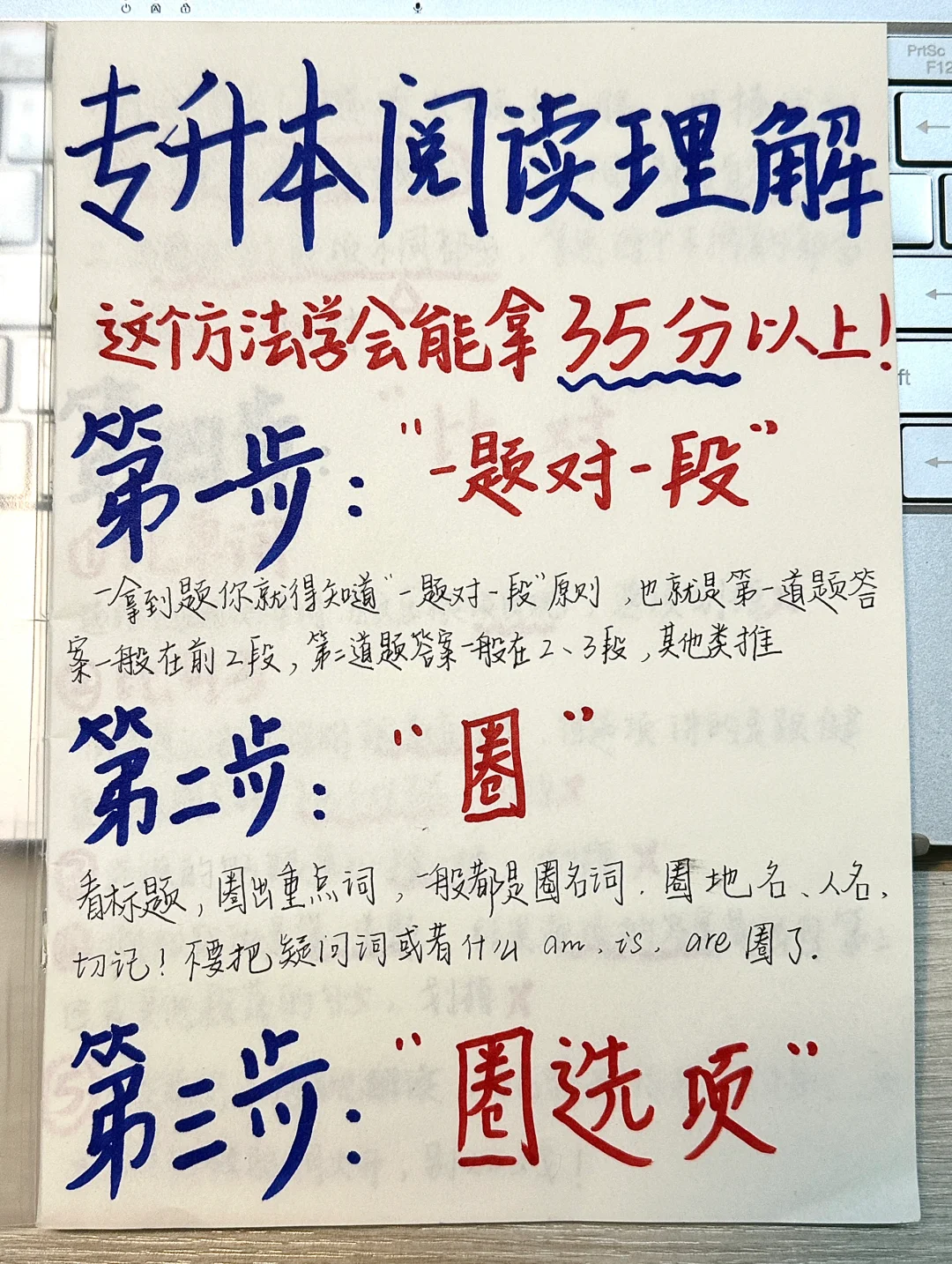 专升本英语阅读理解做题方法分享✅