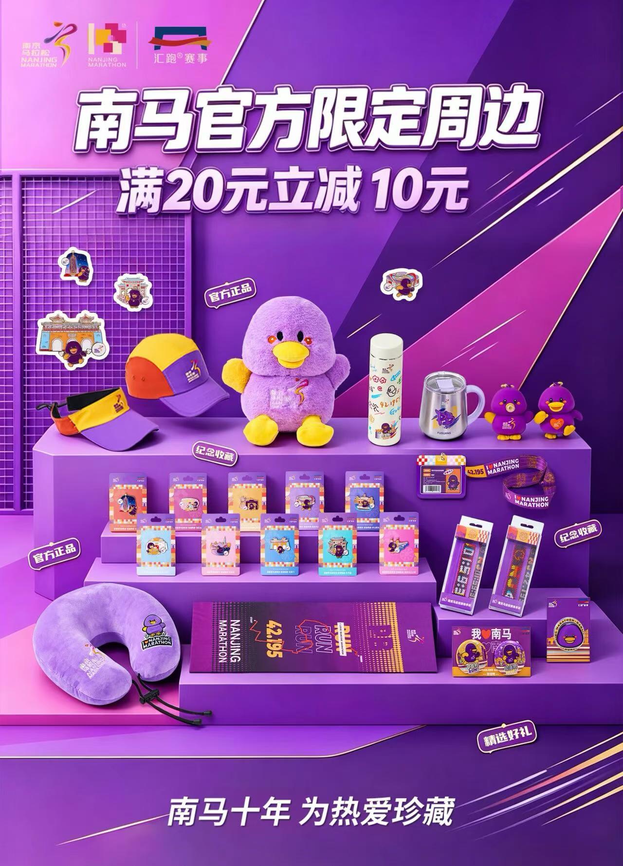 南京马拉松周边 你最喜欢哪个？ 跑步马拉松