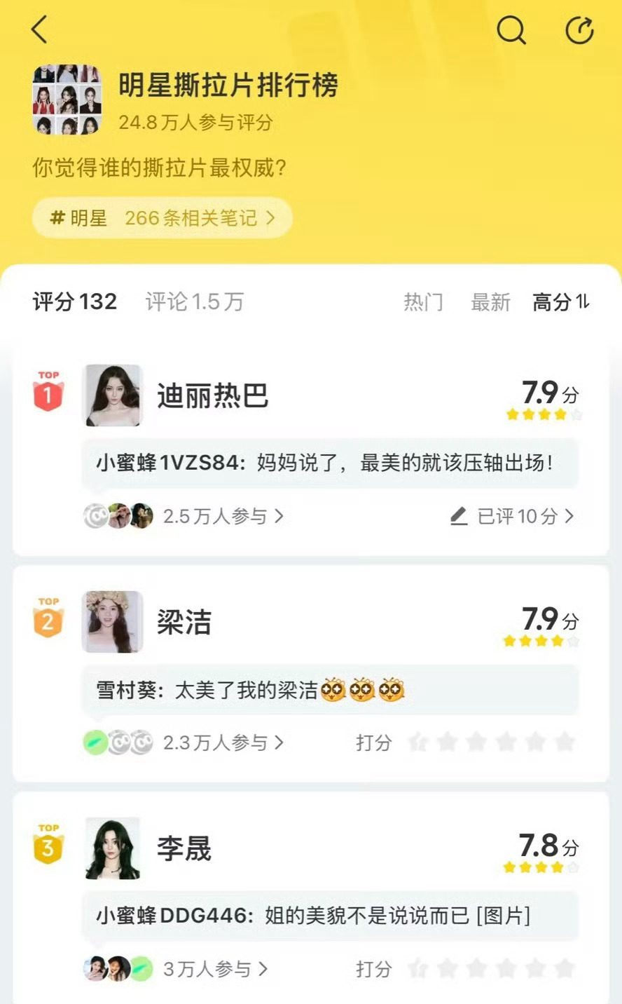 明星撕拉片排行榜“最美的就该压轴出场！” ​​​