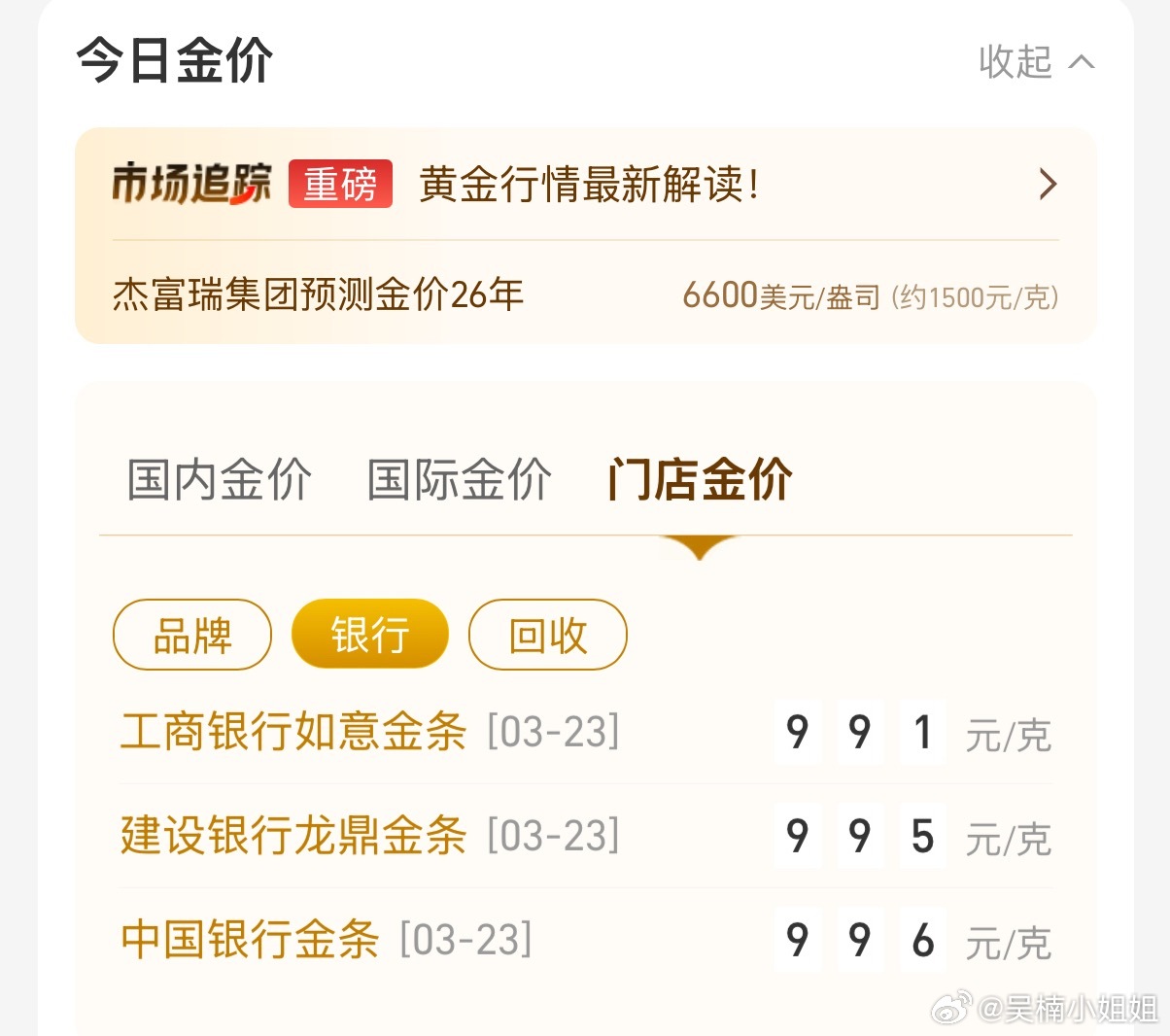 黄金白银开涨了好一个黄金开涨，都“涨”到三位数去了不过话说，这是今年以来最低价了