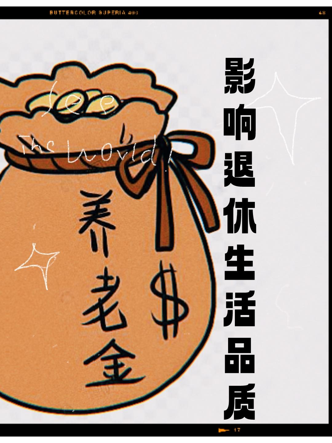 对养老金不公平反应最强烈的两类人
    养老金差距话题一直备受热议，其中有两类
