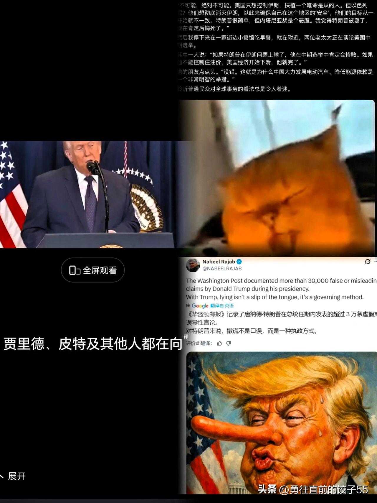特朗普：我不会被傻子绑架！特朗普在白宫新闻发布会上声称，轰炸伊朗不是我个人的决定