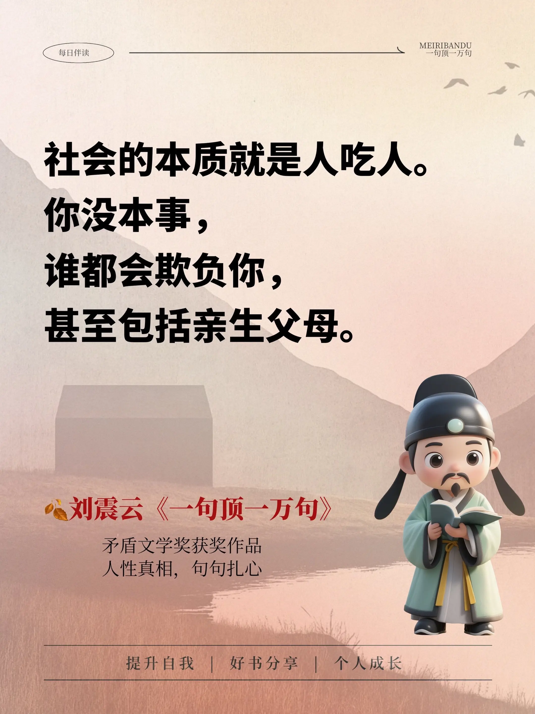 读懂中国人的人情世故，即使读了三遍还是会被震撼到！ 《一句顶一万句》是...