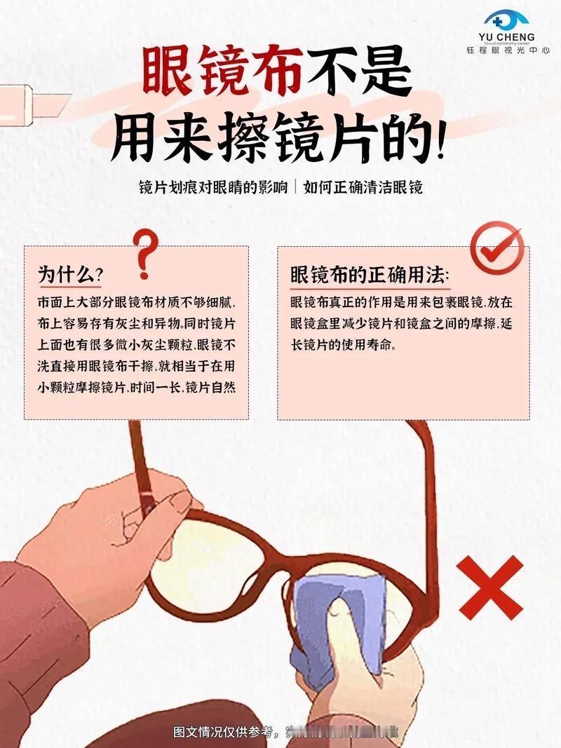 扎心真相！戴眼镜的人都被骗了：眼镜布根本不是擦眼镜的

戴眼镜的朋友，是不是每天