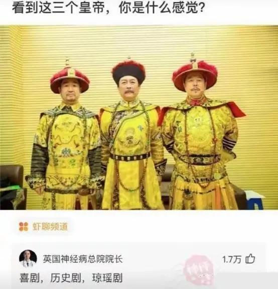 你最认可谁饰演的皇帝？说实话右边这个有点……