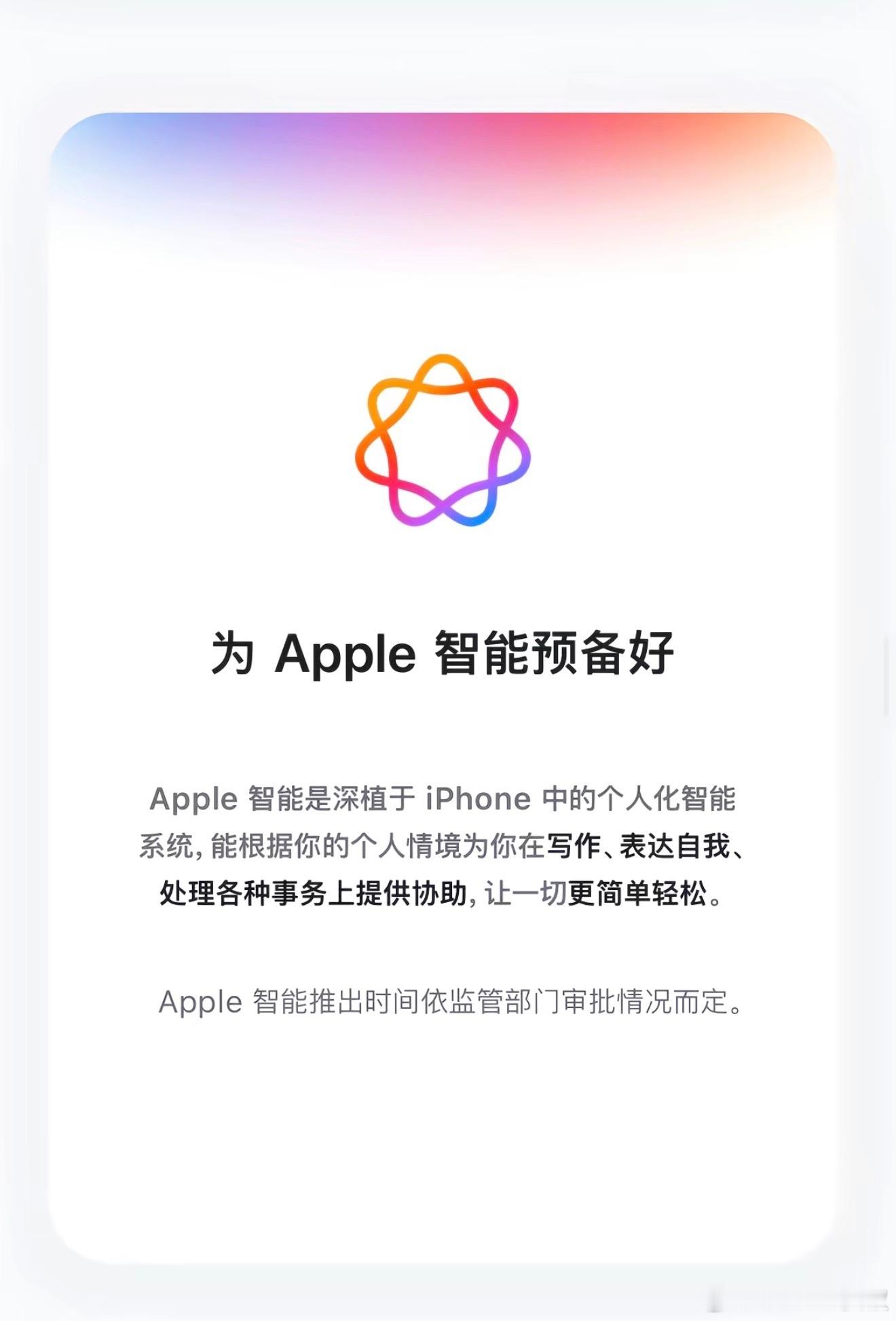 中国用户终于迎来满血iPhone好消息是审核获批了，阿里千问将作为AI能力集成至