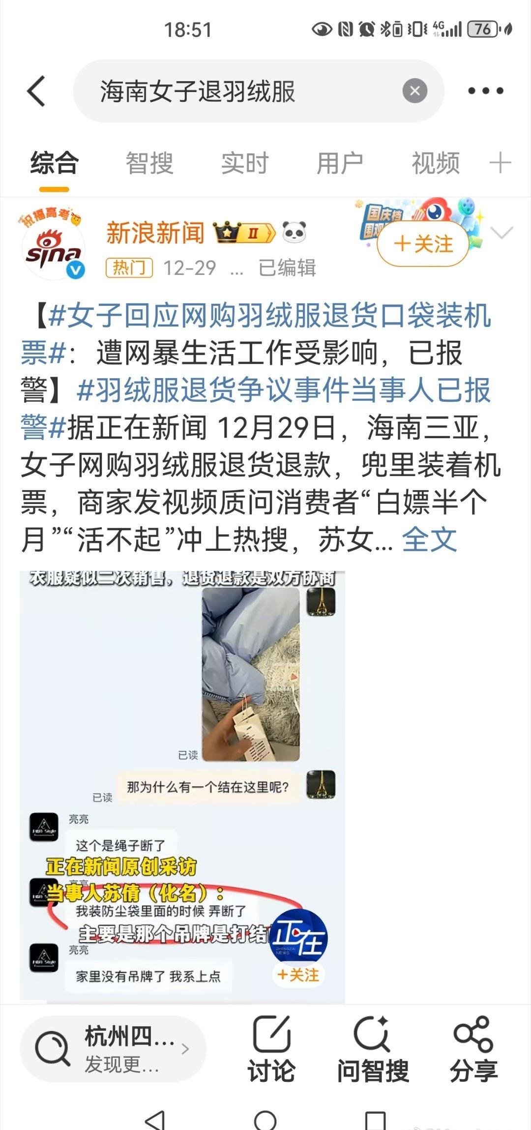 从逻辑上来说，这次事件涉及两个事情，一是苏女士白嫖羽绒服，二是商家网暴苏女士。两