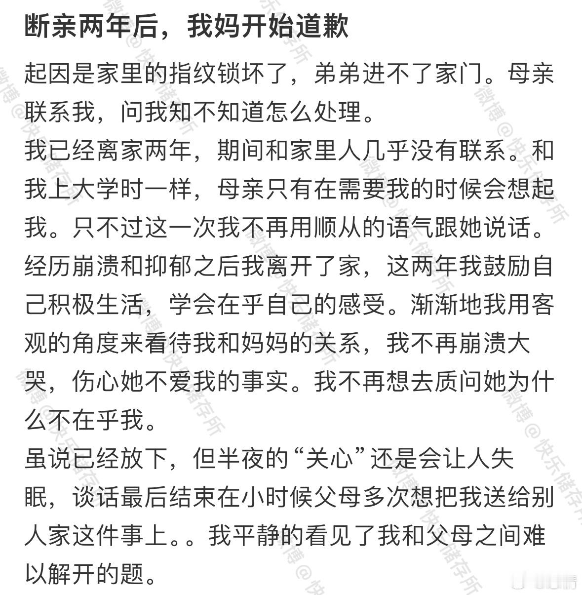 断亲两年后，我妈开始道歉[哆啦A梦害怕] ​​​