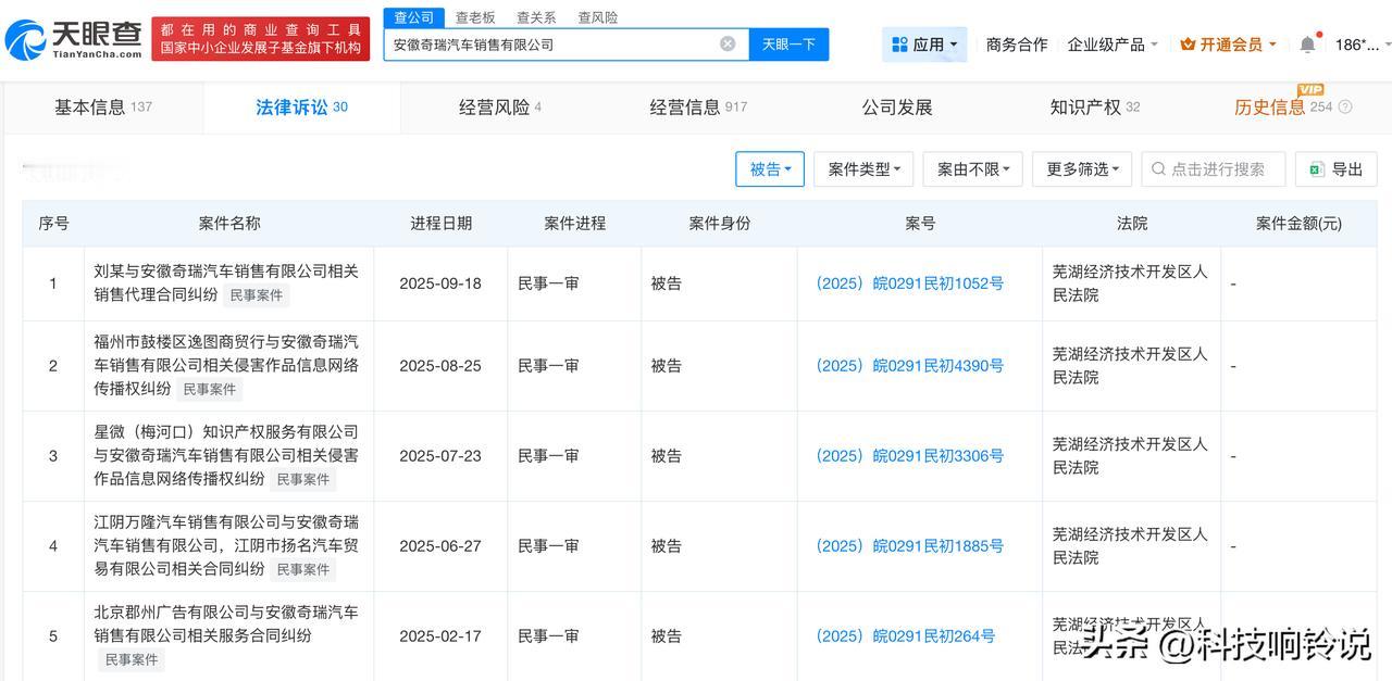 【奇瑞汽车销售公司涉多起纠纷案件 揭秘奇瑞汽车关联公司】奇瑞致歉
11月13日凌