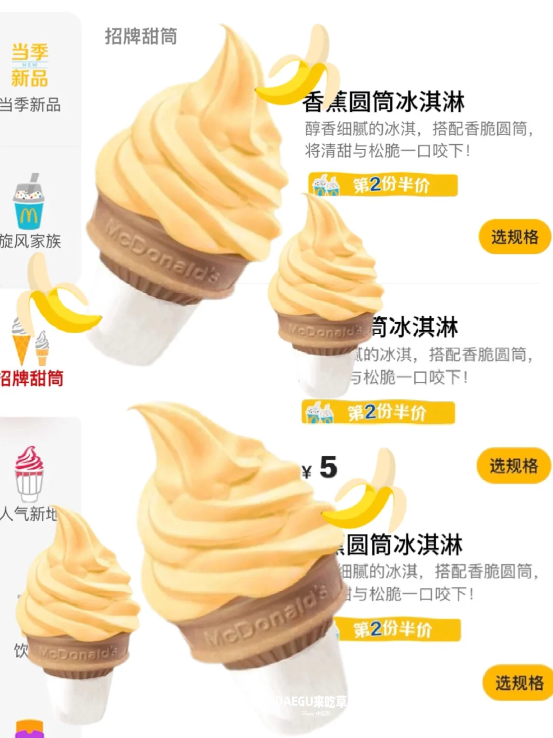 麦麦新品…这次居然对香蕉下手了！