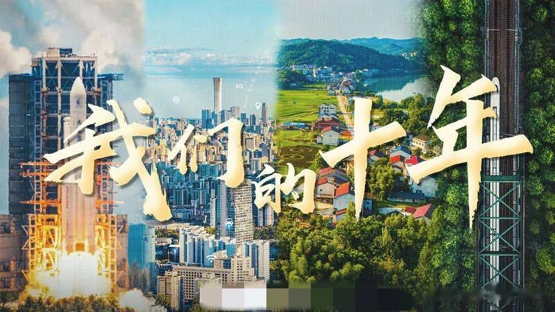 正是这十年力的挽狂澜才挽救了中国没有被美国完成收割！
逐渐摆脱西方金融资本对我国