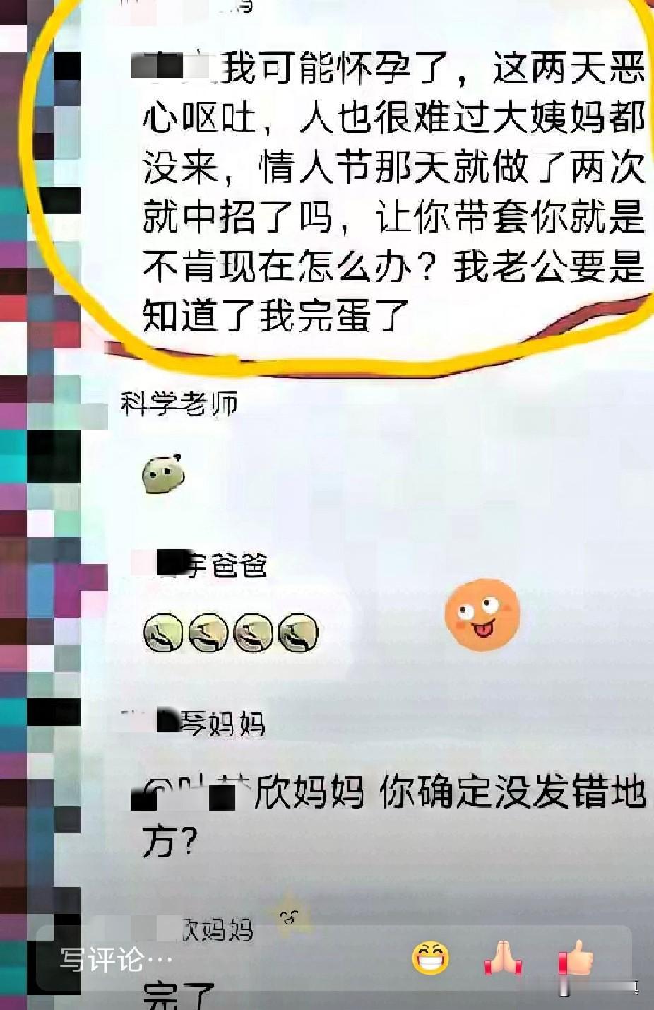 家长私信惊现学校班级群，内容漏骨无法撤回，
近日，一条私信内容发到学校班级群里，