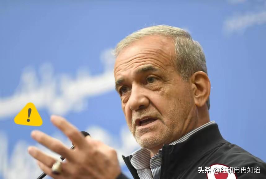 伊朗传来新消息
​2026年4月2日，伊朗总统佩泽希齐扬干了一件大事：他直接给美