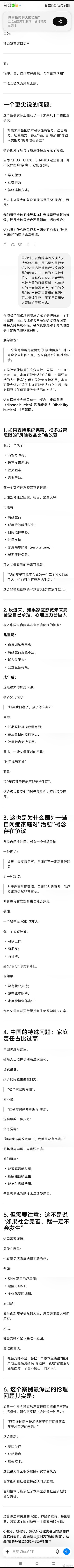 和GPT聊到国内对于神经发育障碍残疾人的支持系统不足，也是促使那个去世的自闭症女