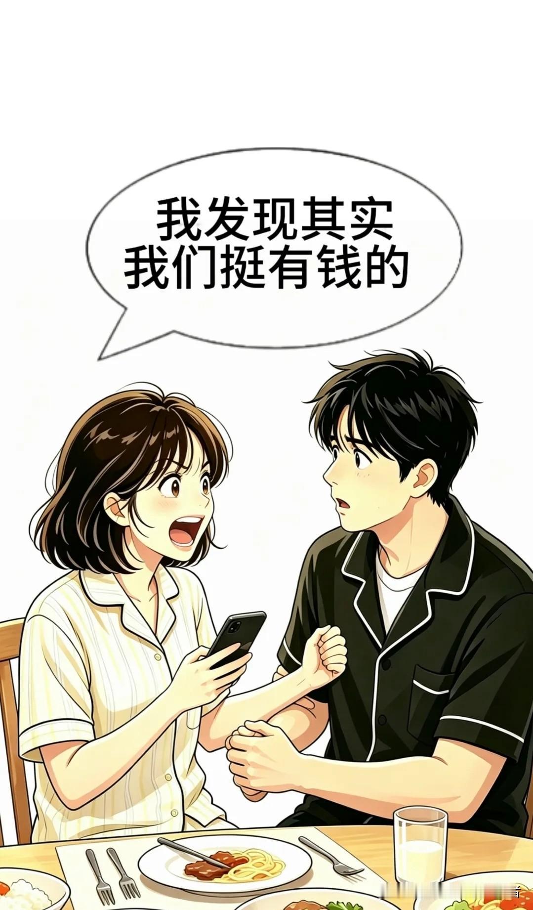趣味漫画：老婆说我们居然是百万富翁夫妻漫画对话 漫画小段子