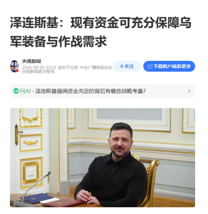 乌克兰宣布，6 月 3 日基辅时间下午，泽连斯基当着北约秘书长吕特的面，对着全球