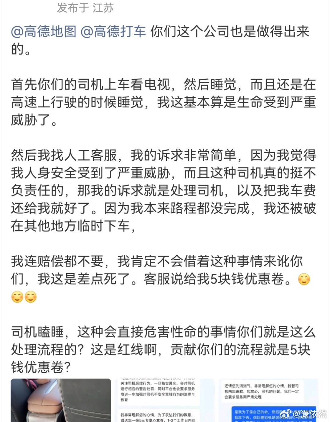 刚刚看到有人发出来这个，简直跟我们一模一样，我也很震惊高德的操作。我们现在很少打
