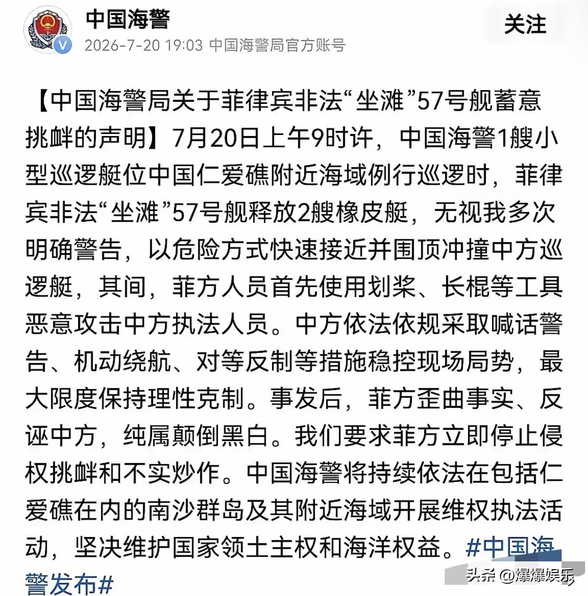 菲律宾：如果我们的军人受伤，我们不得不开战。
​菲律宾放话，说只要他们军人受伤就