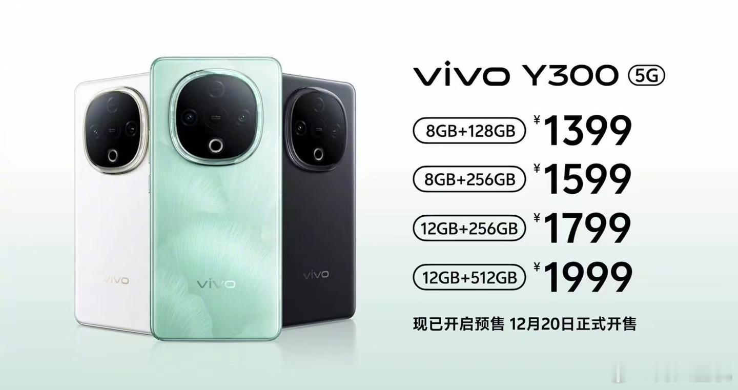 1399起，vivo Y300发布，三向扬声器这是准备锁定新一代音乐手机吗？65