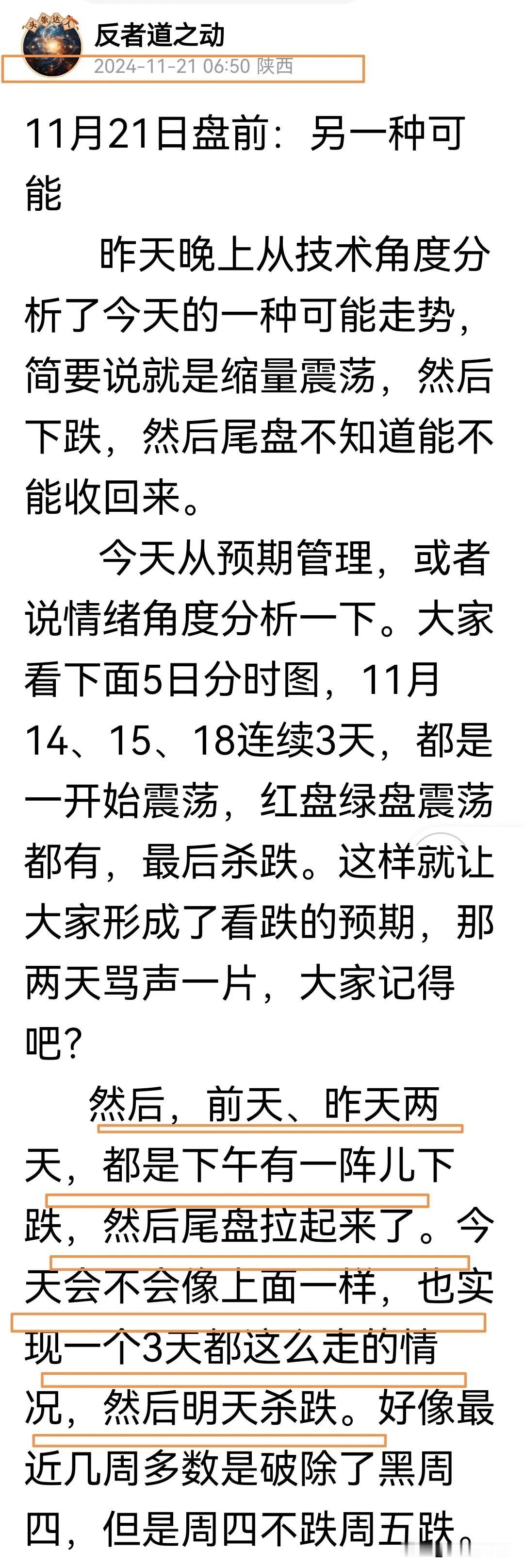 11月21日收评：收到做到，符合盘前第二篇文章走势，尾盘发了套利机会提示
   