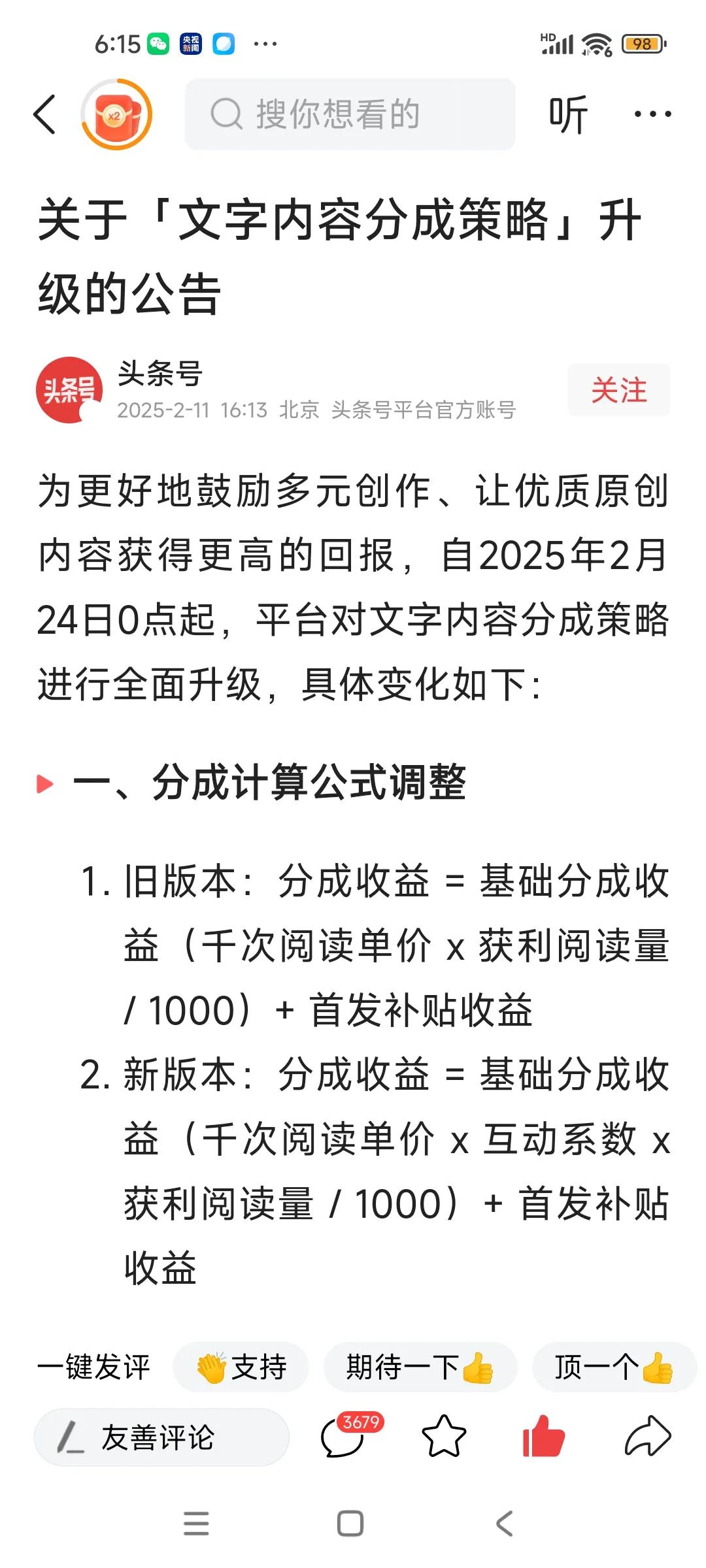 大家好，今天看到了《头条》的这个公告，大家说说看法吧。我认为头条是鼓励大家开展互