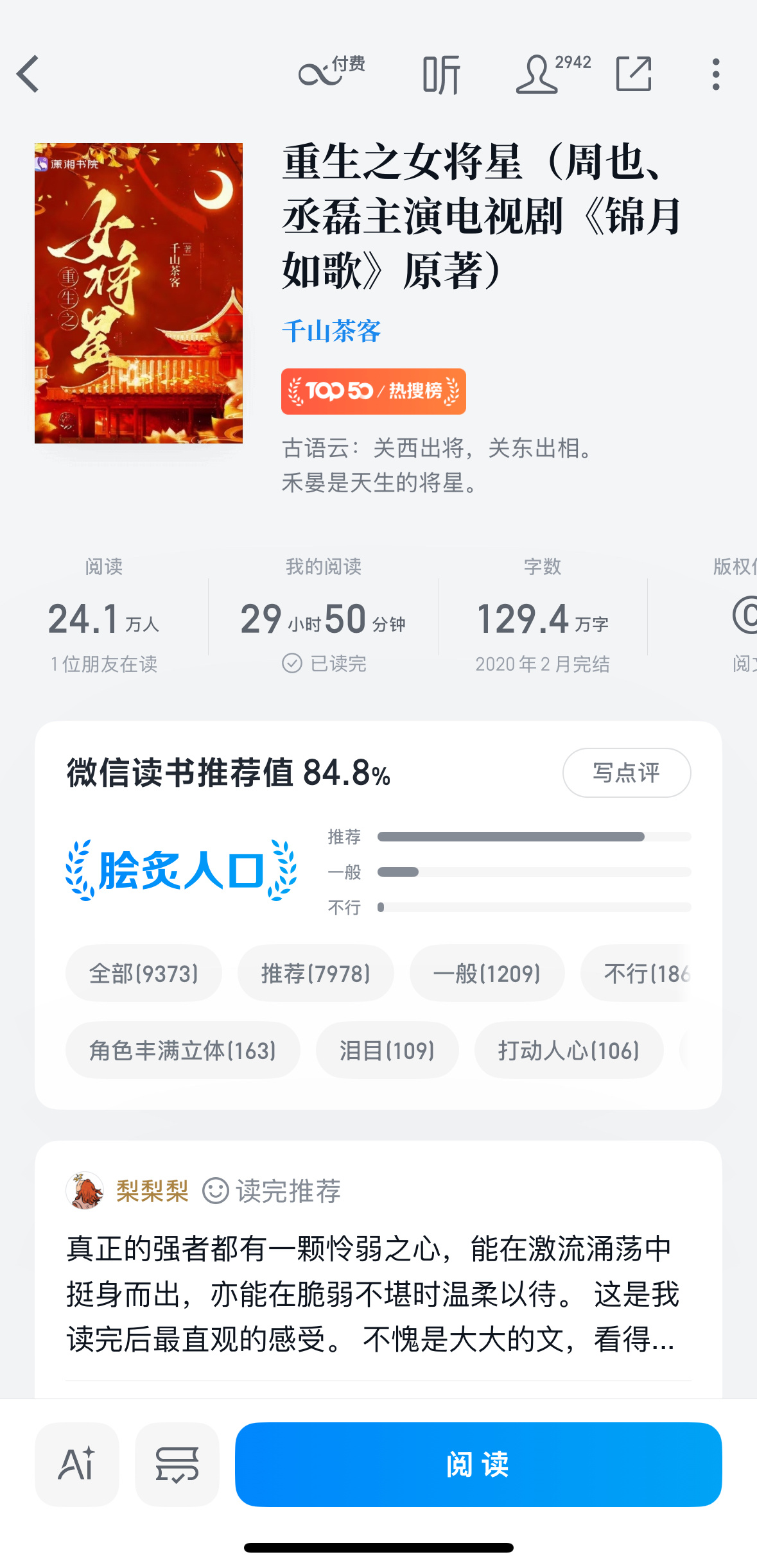 《重生之女将星》千山茶客▫️禾晏x肖珏▫️女扮男装女主禾晏上辈子女扮男装代替病弱