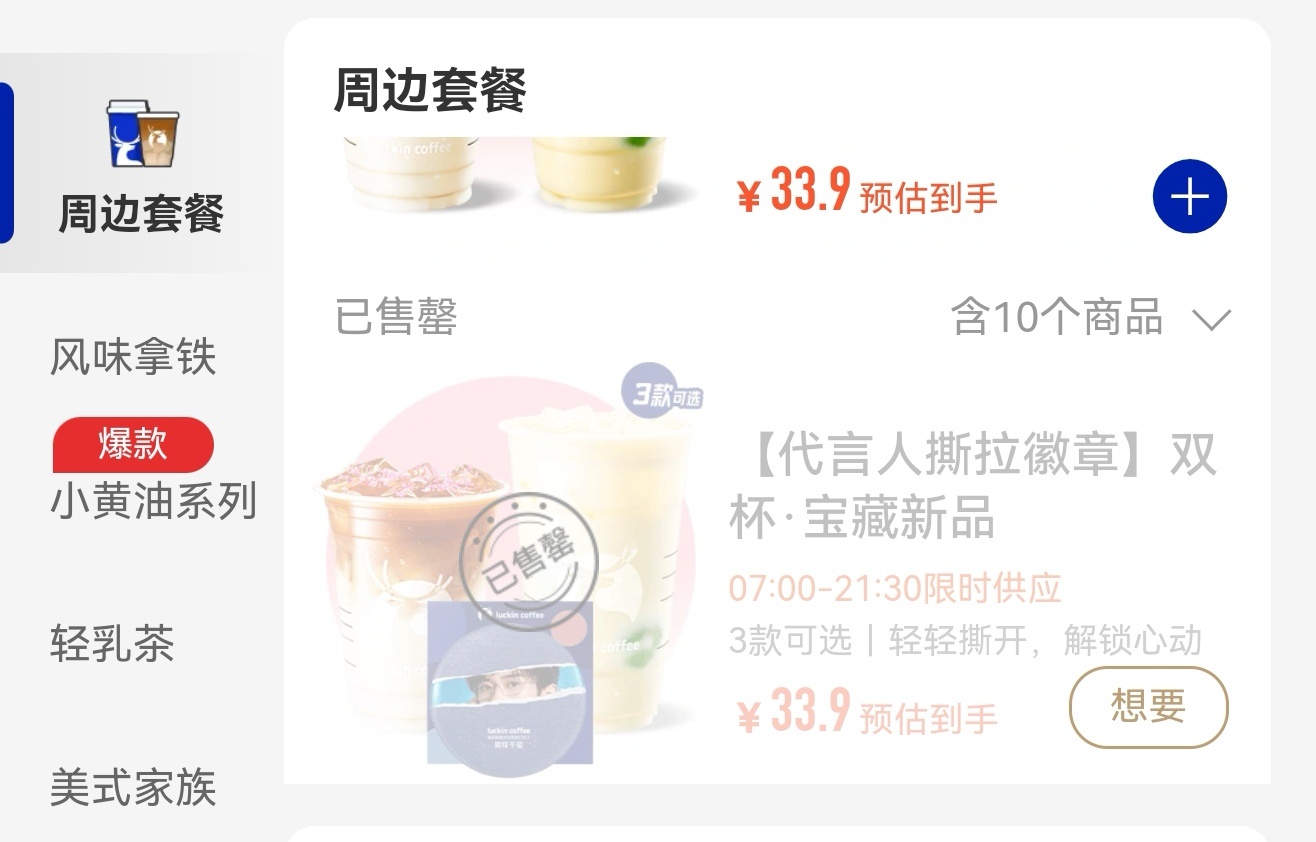 易烊千玺易烊千玺代言瑞幸咖啡 就这样售罄了