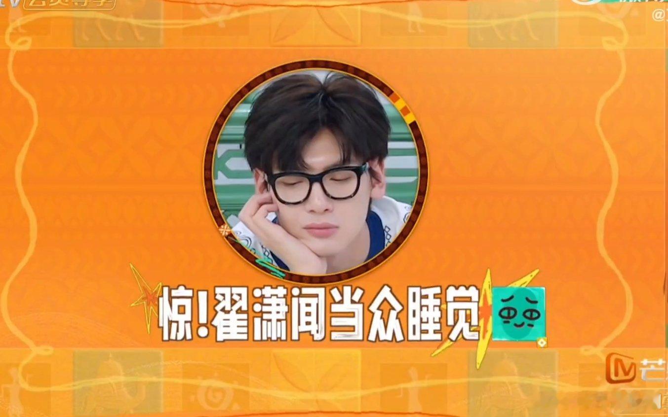 翟潇闻闭眼一秒就被恶剪了谁懂啊？翟潇闻就闭了一秒眼，再睁眼已经成 “嫌疑人” 了